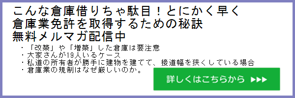 倉庫業レポート 倉庫業レポート